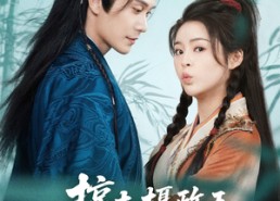 短剧《掠走摄政王掌心宠（69集）》免费短剧全集在线热播