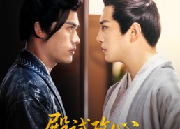 短剧《殿试攻心笔墨为锋（60集）》短剧全60集免费在线赏