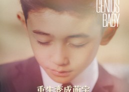 短剧《重生变成萌娃当上总裁（62集）》短剧免费在线高清看