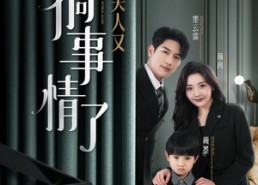 短剧《墨爷夫人又搞事情了（100集）》爆款短剧全集免费看