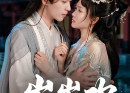 短剧《岁岁欢（61集）》短剧免费高清全集播放