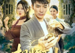 短剧《相师下山（81集）》热门短剧在线畅快追