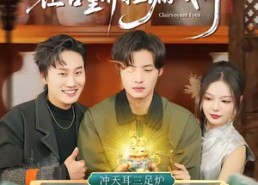 短剧《我用透视眼在古董界捡漏成神（95集）》短剧免费高清全集畅享