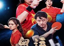 短剧《奥运之一代球神（57集）》短剧完整版免费在线赏