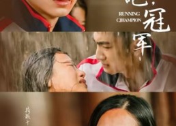 短剧《奔跑吧冠军（60集）》精彩短剧无广告在线看