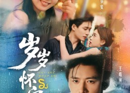 短剧《岁岁怀安（73集）》短剧高清全集免费看