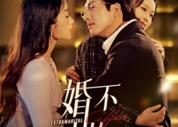 短剧《婚不可欺（59集）》免费短剧高清在线赏