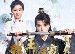 短剧《残王爆宠嚣张医妃（99集）》短剧全集免费在线赏