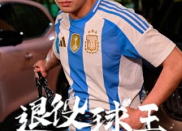 短剧《退役球王（70集）》短剧全集无删减畅享