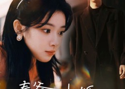 短剧《秦爷的小娇纵（96集）》爆款短剧完整版观看