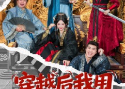 短剧《穿越后我用一本漫画平定天下（60集）》精彩短剧全集在线享