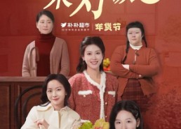 短剧《一桌好饭（5集）》短剧全集免费在线直看