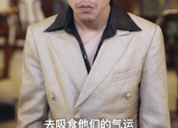 短剧《仙君直播攻略（30集）》短剧全集高清在线播放