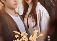 短剧《欲火繁花（83集）》短剧全集免费在线追