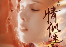 短剧《情似迷雾（50集）》精彩短剧全集免费观瞧