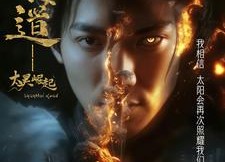 短剧《上海道太昊崛起（100集）》短剧超长全集免费播