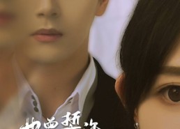 短剧《也曾誓许共白头（60集）》短剧全集免费在线速看