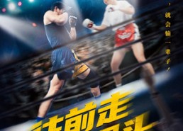 短剧《往前走莫回头（43集）》免费短剧高清完整看