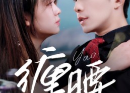 短剧《缠腰（71集）》短剧完整版免费在线赏