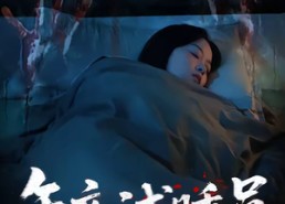 短剧《午夜试睡员（27集）》短剧全集在线免费追剧