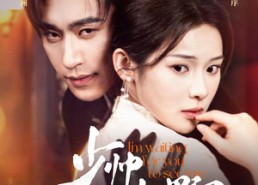 短剧《少帅你别过分野（70集）》精彩短剧全集免费播放