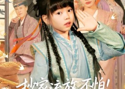 短剧《抄家流放不怕！奶包屯粮满仓肉（80集）》超火短剧全集免费瞧