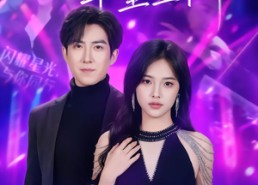 短剧《老婆比我早重生十年（80集）》短剧全集免费在线追