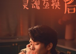 短剧《和作精美人灵魂互换后（80集）》短剧免费全集线上播