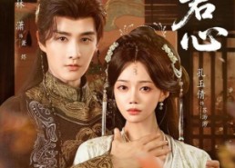 短剧《嫁君心（60集）》热门短剧完整版免费看