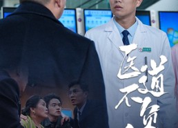 短剧《医道不负仁心（30集）》免费短剧全集高清播