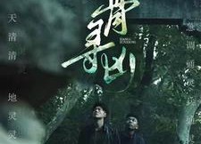 短剧《仙骨寻凶（81集）》爆款短剧免费全集播放