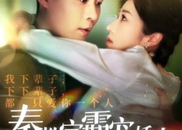 短剧《秦教官霸宠娇妻（118集）》爆款短剧完整版在线