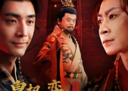 短剧《皇权弈弃子登龙（60集）》热门短剧全集免费赏