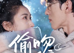 短剧《偷吻月亮（75集）》热门短剧在线畅享观看