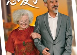 短剧《奶奶又恋爱了（70集）》超火短剧全集在线速看