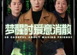 短剧《梦醒时爱意消散（51集）》超清短剧免费畅看全集