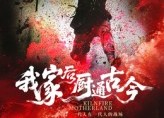 短剧《我家后厨通古今（31集）》短剧免费全集高清观看