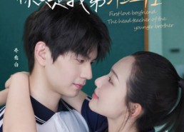 短剧《初恋男友请自重你只是我弟班主任（60集）》短剧全本免费在线观