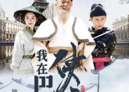 短剧《我在巴黎当侠客（6集）》短剧完整版免费在线