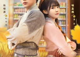 短剧《离婚当天，和便宜老公双双穿到古代养娃（71集）》超火短剧免费全集享