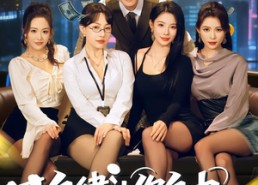 短剧《自律让你自由，没让你美女自由（80集）》短剧高清全集免费观