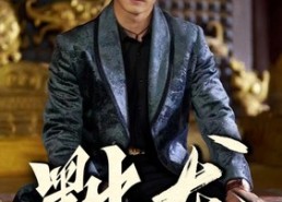 短剧《黜龙（92集）》短剧免费高清全集畅享