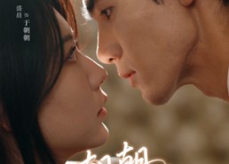 短剧《朝朝余生（65集）》免费短剧全集畅享