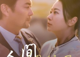 短剧《人间至味（60集）》短剧完整版在线免费赏