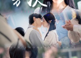 短剧《心动一万次（53集）》短剧完整版免费观瞧