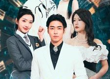 短剧《第一万次重生（113集）》热门短剧全集免费播