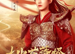 短剧《桃花落烬凤还朝（86集）》短剧全集免费高清看