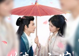 短剧《花落见流萤（80集）》热门短剧全集免费观