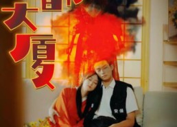 短剧《丰都大厦（88集）》短剧完整高清免费看