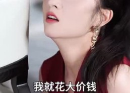 短剧《不装了离婚后我回家继承了亿万家产（71集）》短剧全集高清在线速看